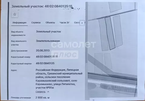 Участок в Липецкая область, Грязинский район, Карамышевский сельсовет, ...