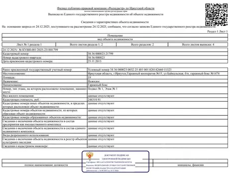 Гараж в Иркутская область, Иркутск Байкальская ул., с15 (19 м)