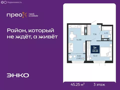 1-комнатная квартира: Тюмень, Арктическая улица, 12 (45.25 м)