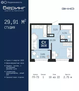 Квартира-студия: Тюмень, Ленинский округ, ЖК Беринг (29.91 м)