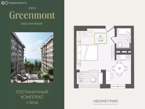 1-комнатная квартира: Адлер, улица Ленина, 280А (32.6 м)