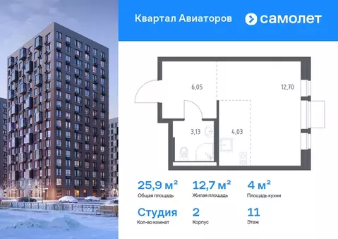 Студия Московская область, Балашиха Квартал Авиаторов жилой комплекс, ...