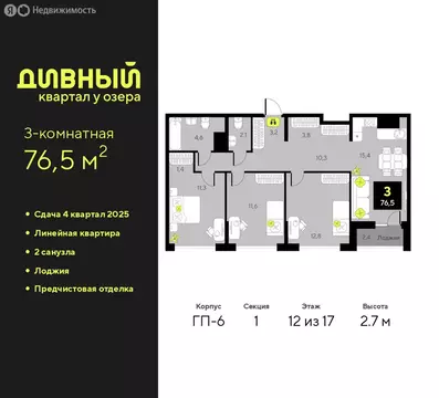 3-комнатная квартира: Тюмень, улица Ивана Чистякова, 3 (76.5 м)
