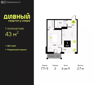1-комнатная квартира: Тюмень, улица Разведчика Кузнецова, 9 (43 м)
