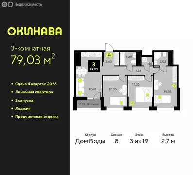 3-комнатная квартира: Тюмень, улица Пожарных и Спасателей, 8 (79.03 м)