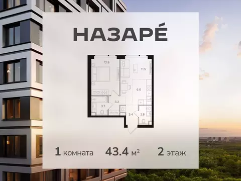 1-к кв. Москва Назаре жилой комплекс (43.4 м)