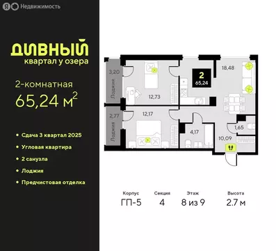 2-комнатная квартира: Тюмень, улица Разведчика Кузнецова, 9 (65.24 м)