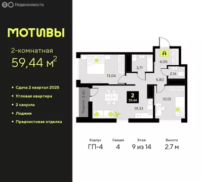 2-комнатная квартира: Тюмень, улица Андрея Приказнова, 1 (59.44 м)