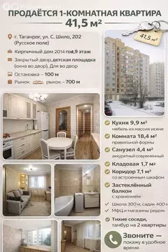 1-комнатная квартира: Таганрог, улица Сергея Шило, 202В (41.5 м)