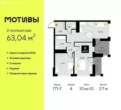 2-комнатная квартира: Тюмень, жилой комплекс Мотивы (63.04 м)