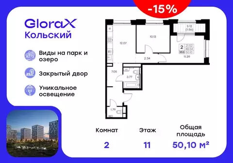2-к кв. Мурманская область, Мурманск Долина Уюта тер.,  (50.1 м)