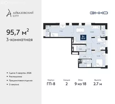 3-комнатная квартира: Тюмень, улица Пожарных и Спасателей, 2 (95.7 м)
