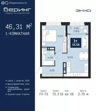1-комнатная квартира: Тюмень, Камчатская улица, 109к1 (46.31 м)