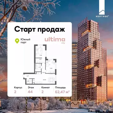 2-к кв. Москва Ультима Сити жилой комплекс (62.47 м)
