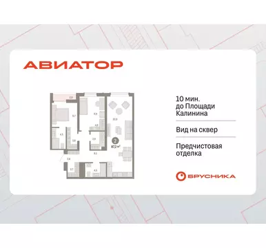 2-комнатная квартира: Новосибирск, улица Аэропорт, 90 (87.23 м)