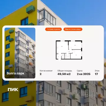 2-к кв. Ярославская область, Ярославль Волга Парк жилой комплекс, 6Б ...