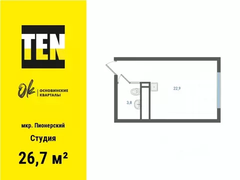 Студия Свердловская область, Екатеринбург Пионерский жилрайон, ...