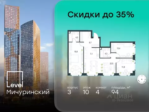 4-к кв. Москва Левел Мичуринский жилой комплекс, к3 (94.0 м)