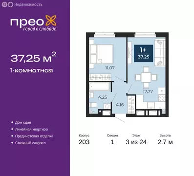 1-комнатная квартира: Тюмень, улица Фармана Салманова, 17 (37.25 м)