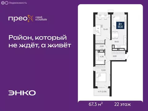 2-комнатная квартира: Тюмень, Арктическая улица, 16 (67.3 м)