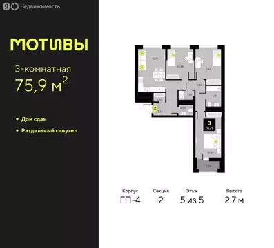 3-комнатная квартира: Тюмень, улица Андрея Приказнова, 1 (75.9 м)