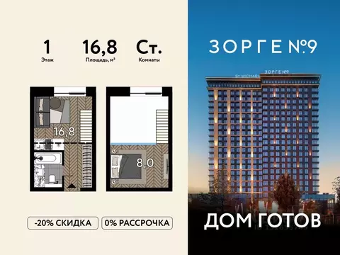 Студия Москва ул. Зорге, 9Ак7 (16.8 м)