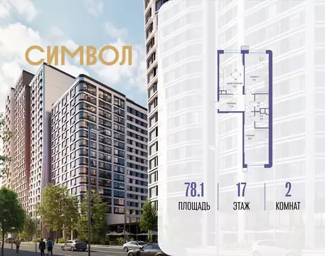 2-к кв. Москва Символ жилой комплекс (78.1 м)