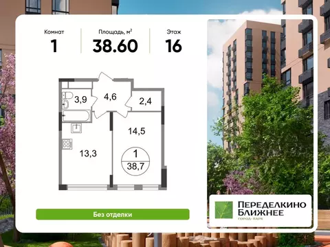 1-к кв. Москва ул. Льва Кассиля, 1к1 (38.6 м)