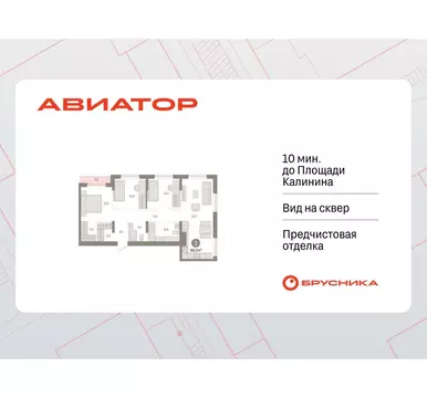 3-комнатная квартира: Новосибирск, улица Аэропорт, 90 (90.15 м)