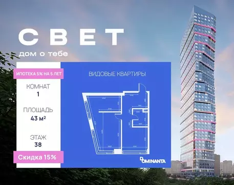 1-к кв. Москва Свет жилой комплекс (43.0 м)
