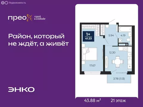 1-комнатная квартира: Тюмень, Арктическая улица, 16 (43.88 м)