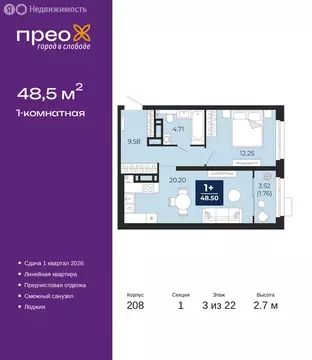 1-комнатная квартира: Тюмень, Арктическая улица, 12 (48.5 м)
