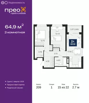 2-комнатная квартира: Тюмень, Арктическая улица, 10 (64.9 м)