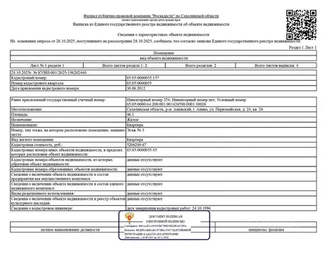 Свободной планировки кв. Сахалинская область, Анива Первомайская ул., ...