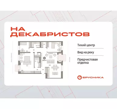 3-комнатная квартира: Новосибирск, Зыряновская улица, 53с (140.3 м)