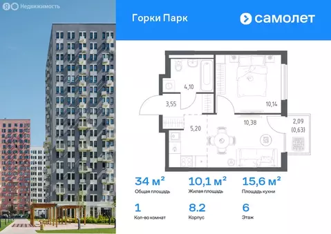 1-комнатная квартира: Коробово, ЖК Горки Парк, 8.2 (34 м)