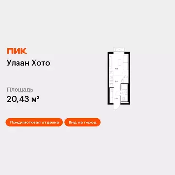 Студия Бурятия, Улан-Удэ ул. Шмидта, 37А (20.43 м)