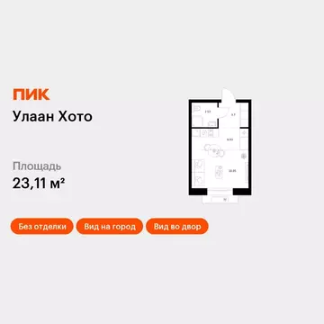 Студия Бурятия, Улан-Удэ ул. Шмидта, 32 (23.11 м)