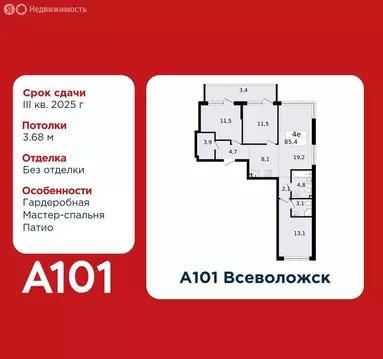 2-комнатная квартира: Всеволожск, ЖК А101 Всеволожск, 3.2 (84.8 м)