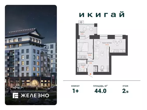 1-комнатная квартира: Первомайский, ЖК Икигай (44 м)