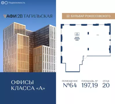 Офис (197.19 м)