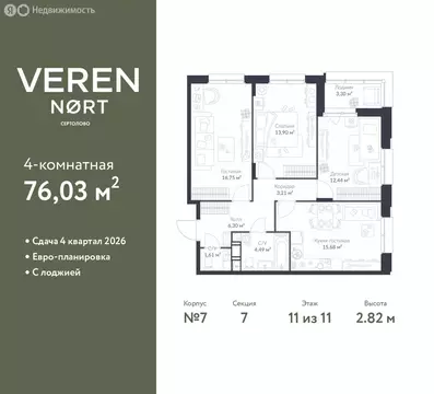 3-комнатная квартира: Сертолово, ЖК Верен Норт Сертолово (76.03 м)
