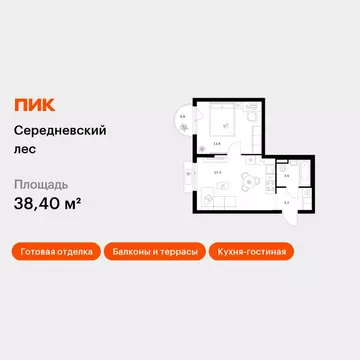 1-к кв. Москва Середневский Лес жилой комплекс (38.4 м)