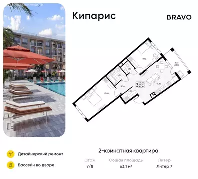 2-комнатная квартира: Сукко, жилой комплекс Кипарис (63.1 м)