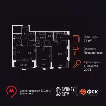 2-к кв. Москва Сидней Сити жилой комплекс, к5/1 (78.2 м)