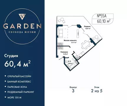 Студия Севастополь ул. Летчиков, 10к4 (60.4 м)