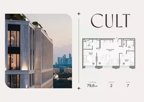 2-к кв. Москва Ленинский просп., 2 (79.6 м)