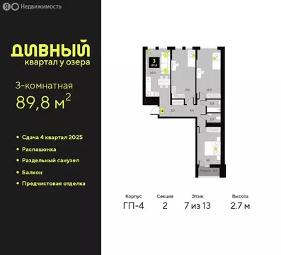 3-комнатная квартира: Тюмень, улица Пожарных и Спасателей, 16 (89.8 м)