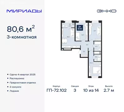 3-комнатная квартира: Тюмень, Ленинский округ (80.6 м)
