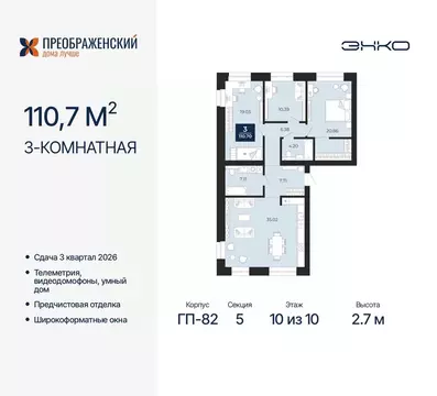 3-к кв. Ямало-Ненецкий АО, Новый Уренгой Славянский мкр,  (110.7 м)